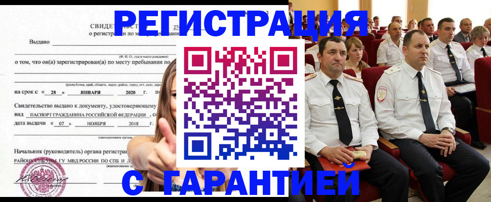 прописка законно в Ардоне