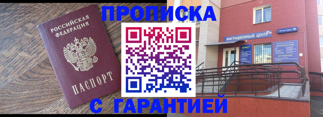 прописка 2025 в Ардоне